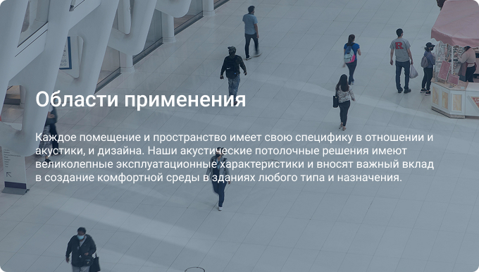 Акустические потолочные и стеновые панели Rockfon