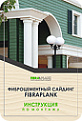 Инструкция по монтажу фиброцементного сайдинга FIBRAPLANK