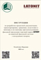 Инструкция по монтажу плит LATONIT