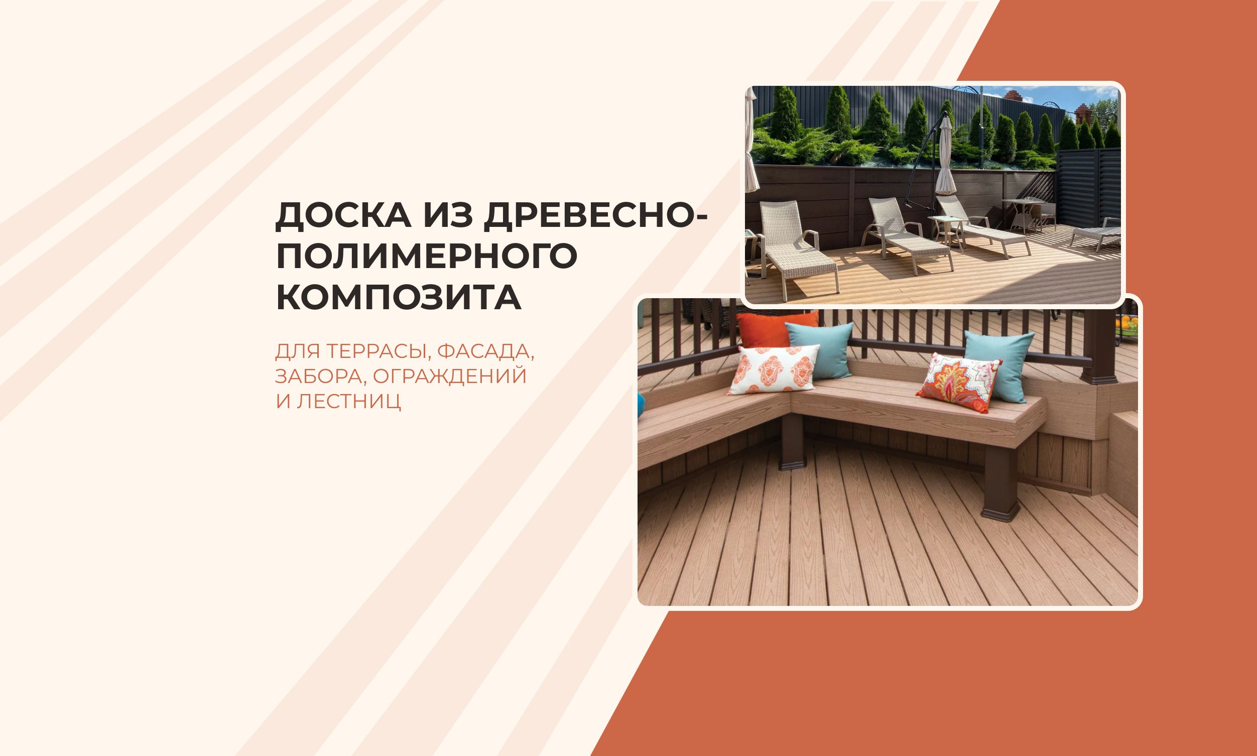 доска из древесно-полимерного композита