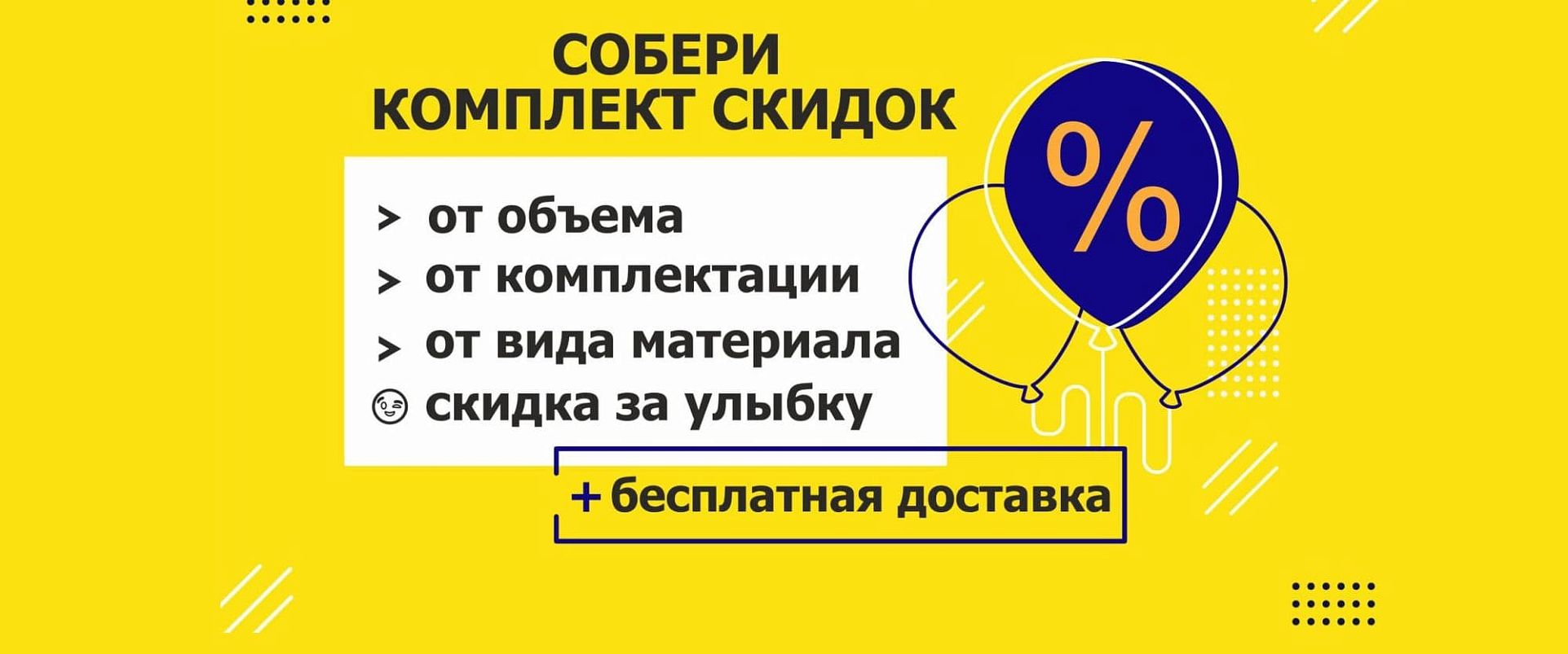 Скидки за улыбку