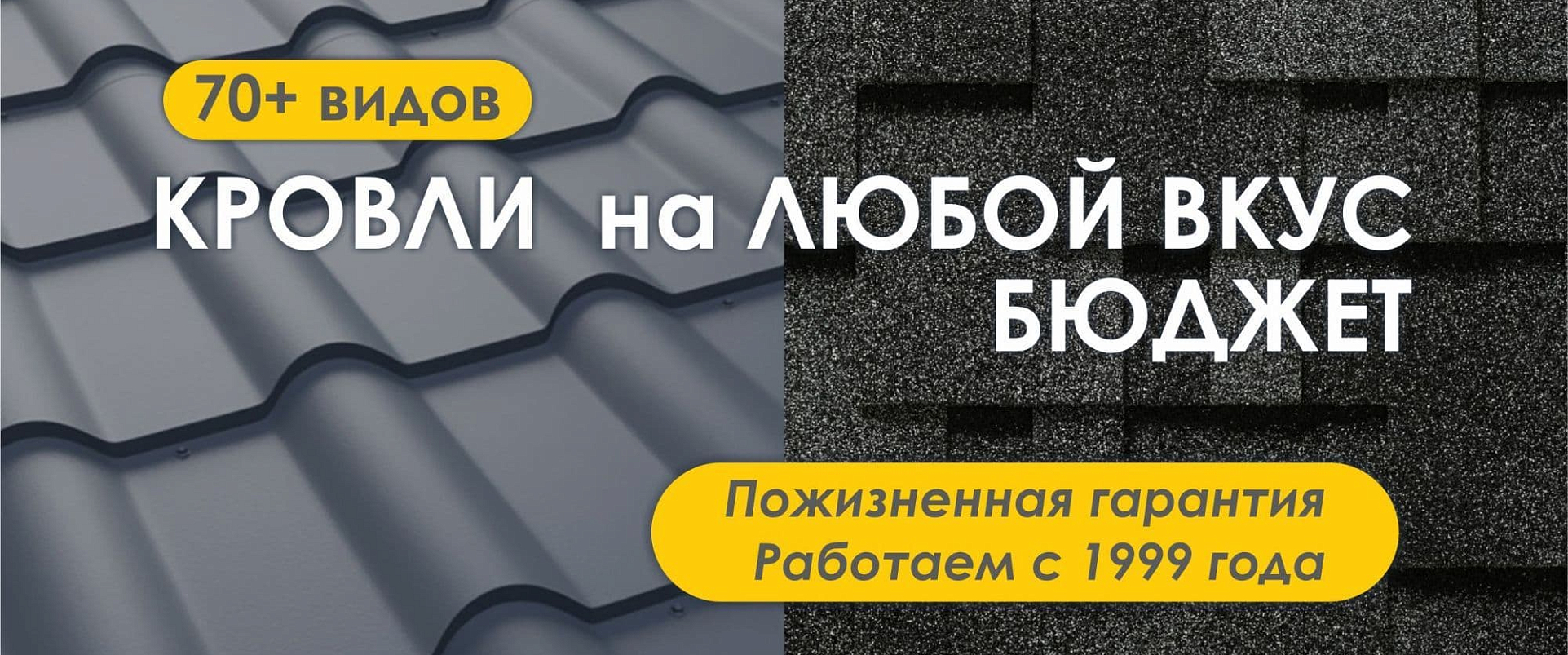 Кровли на любой вкус