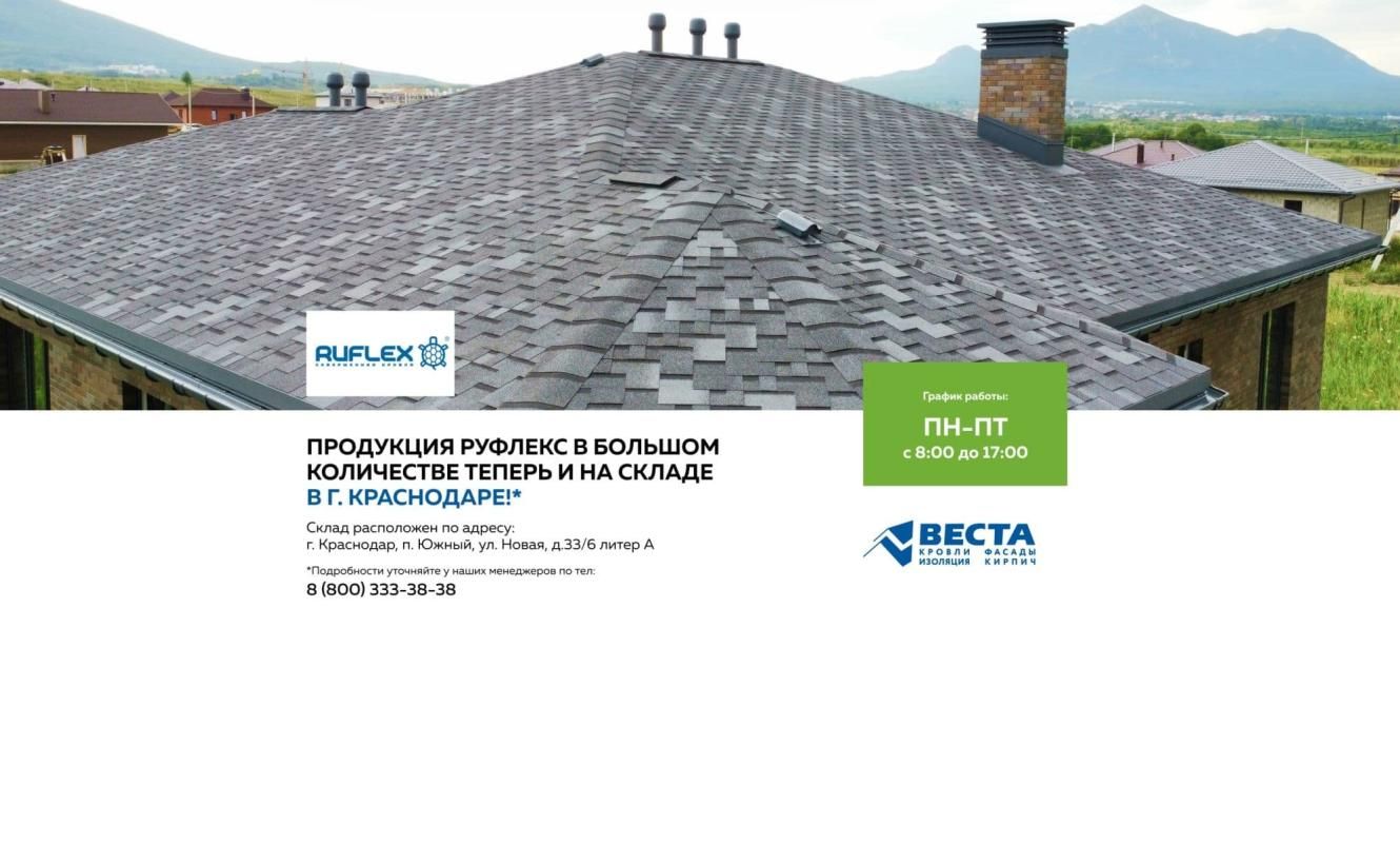 Руфлекс на складе Краснодар