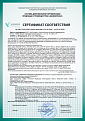 Сертификат соответствия